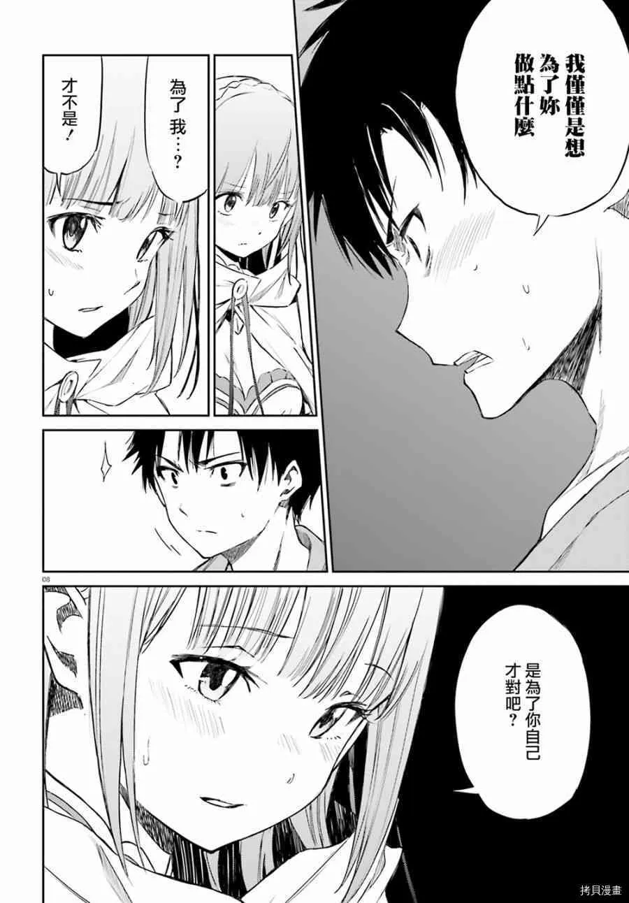 第09话 第8页