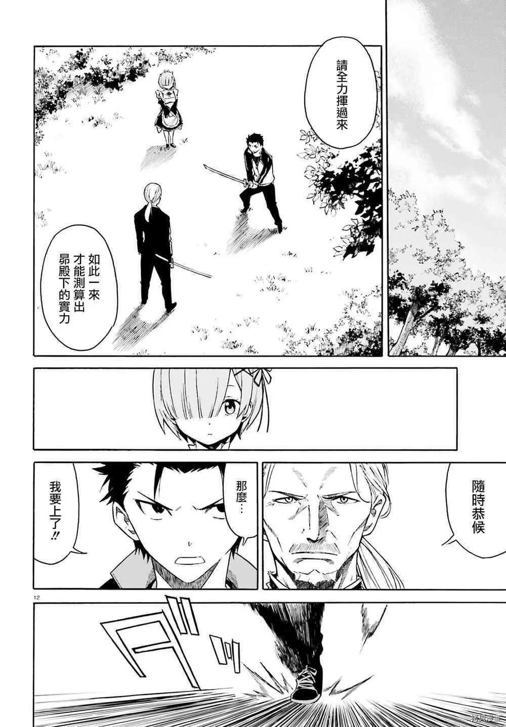 第10话 第12页