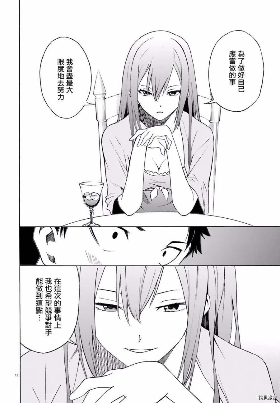 第11话 第11页