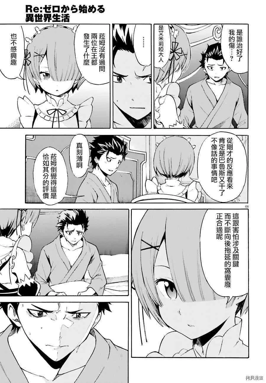 第19话 第8页