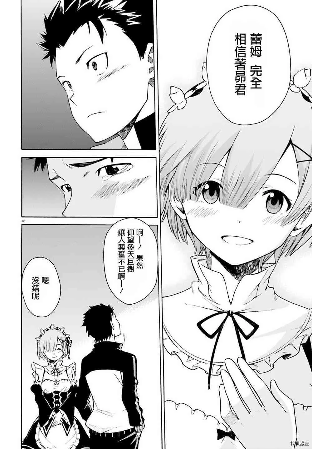 第25话 第12页