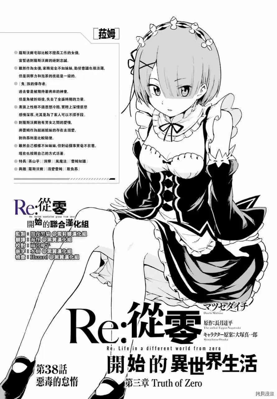 第38话 第3页