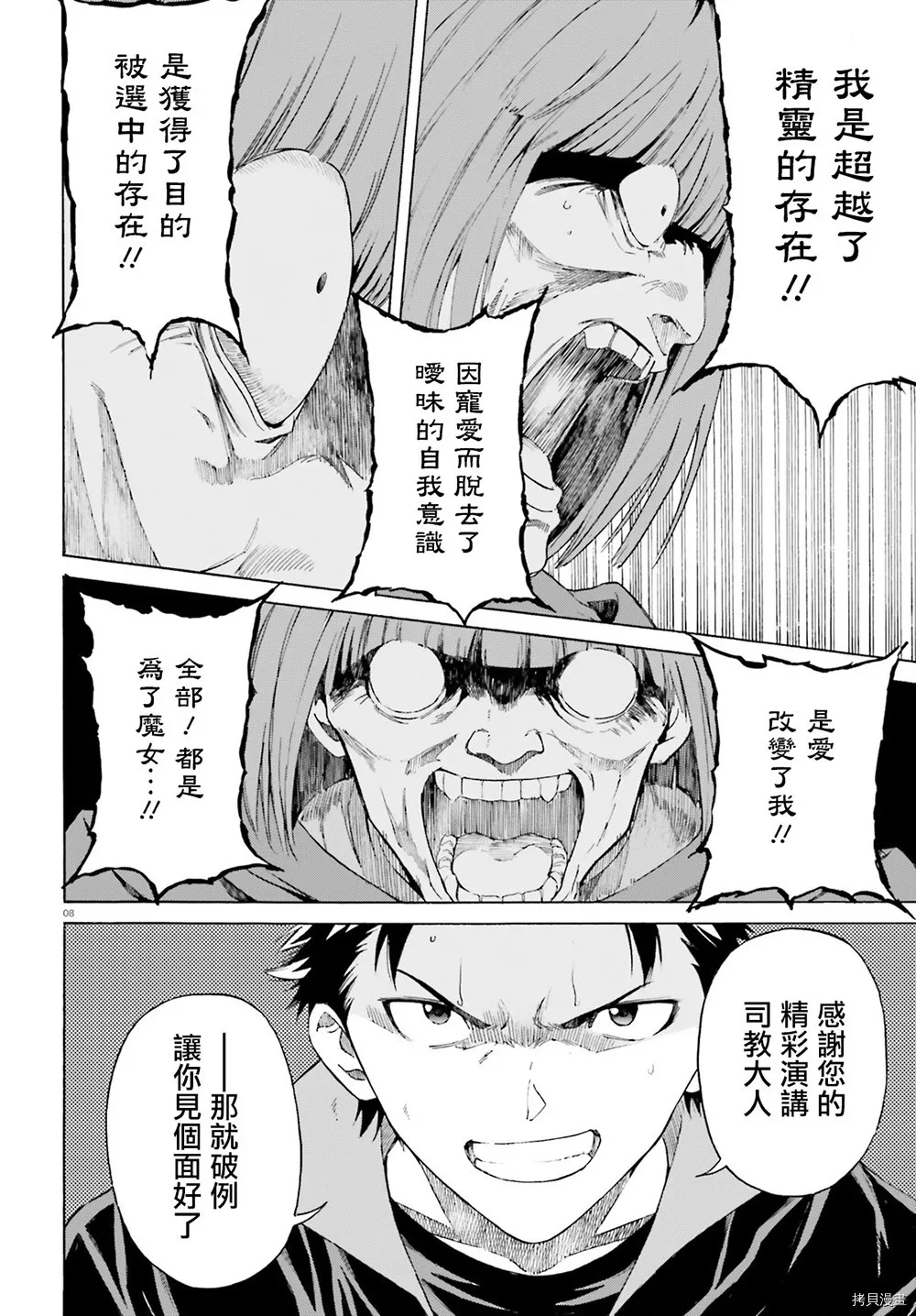第45话 第8页