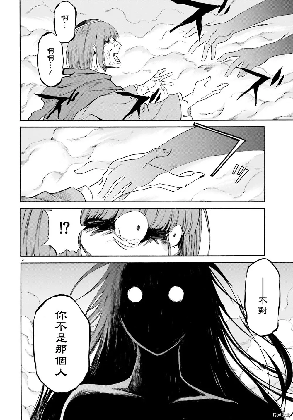 第45话 第12页