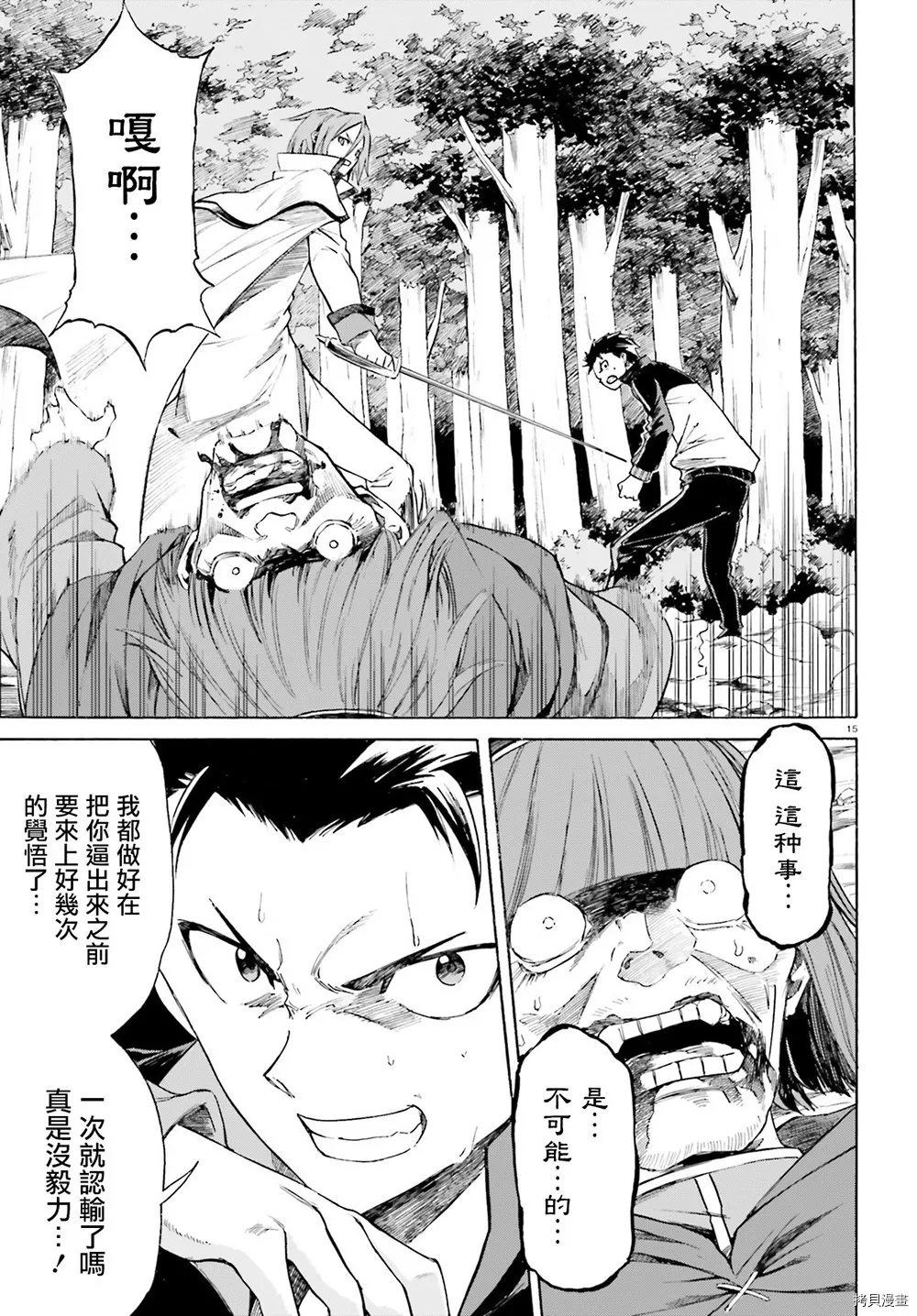 第45话 第15页