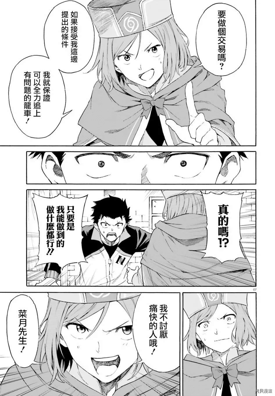 第46话 第7页