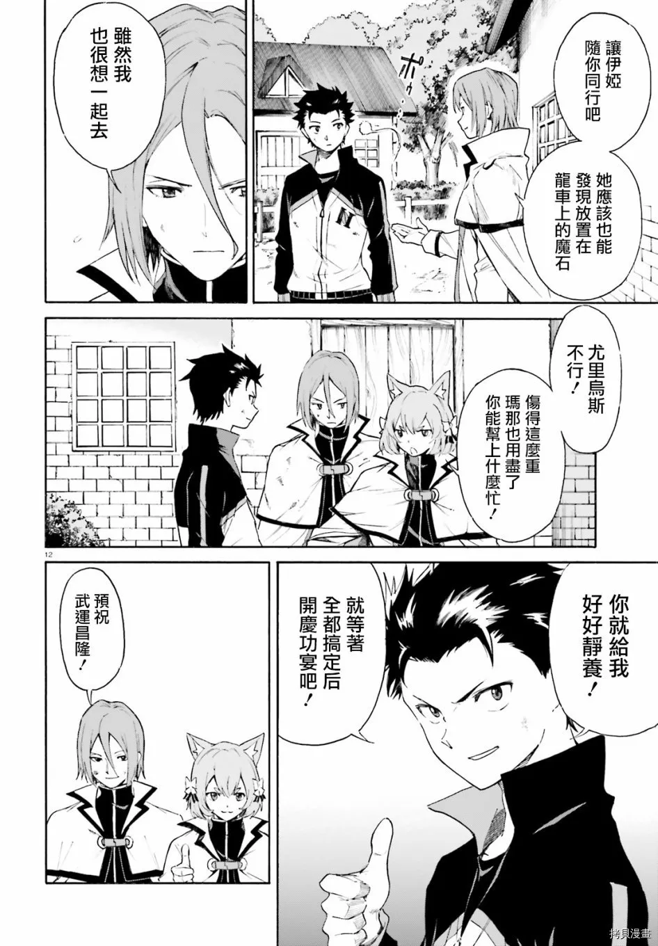 第46话 第12页