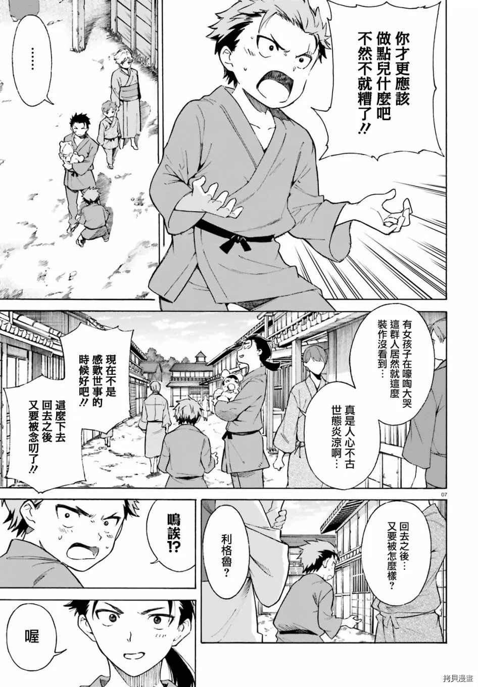 第51话 第6页