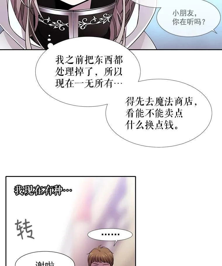 2.特别的小朋友 第44页