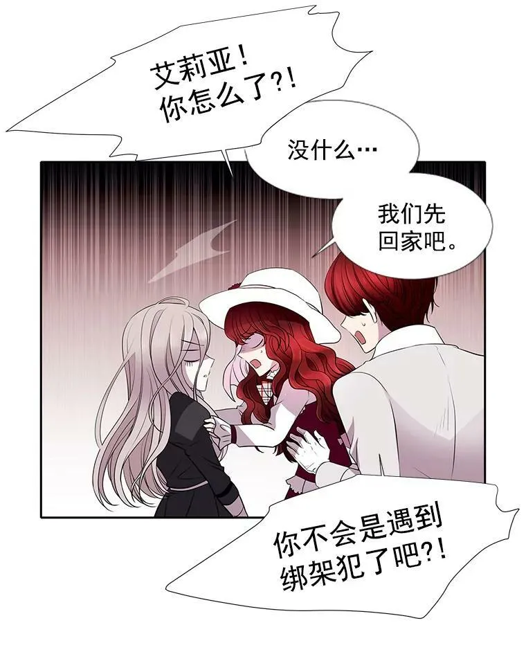 6.奇怪的绑架案 第20页