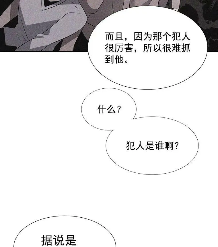 6.奇怪的绑架案 第23页