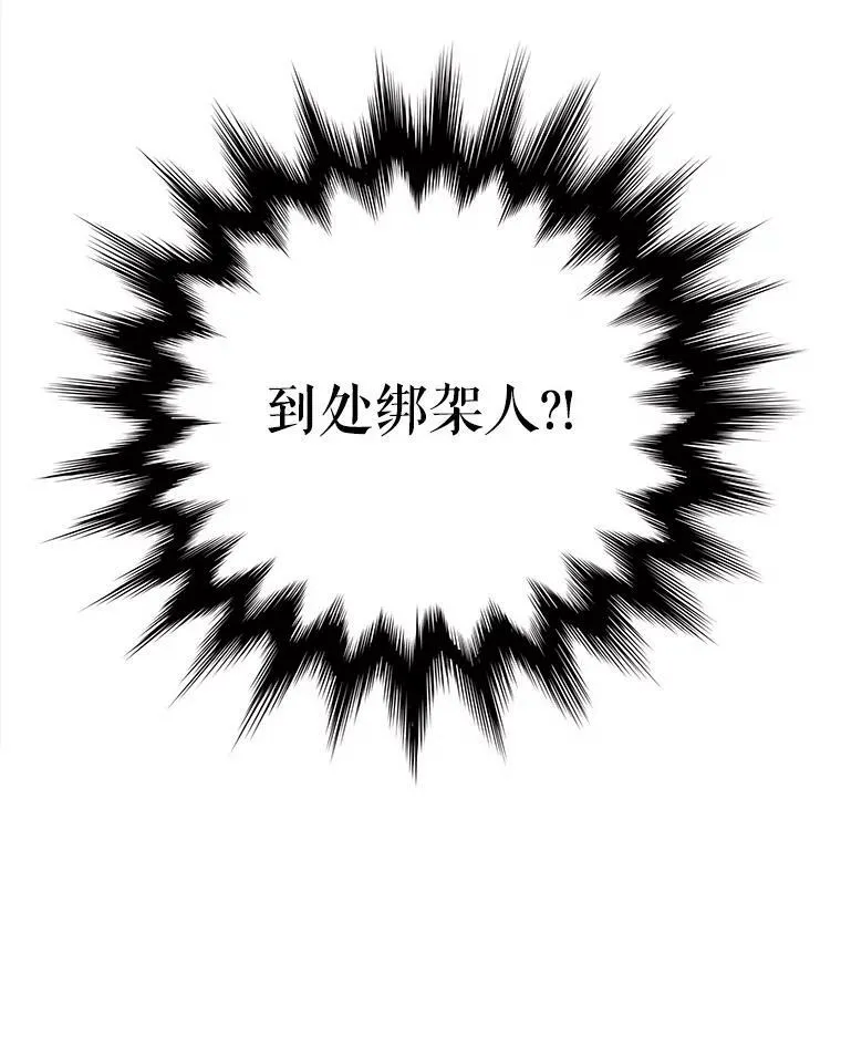 6.奇怪的绑架案 第31页