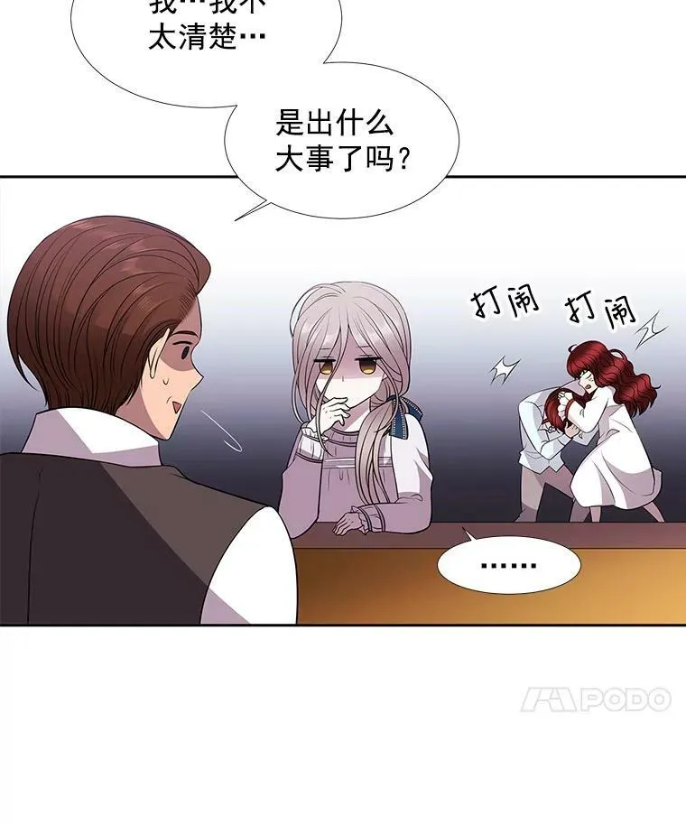 6.奇怪的绑架案 第60页