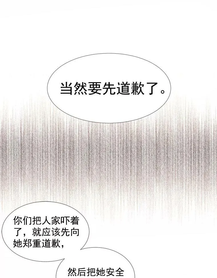 6.奇怪的绑架案 第95页