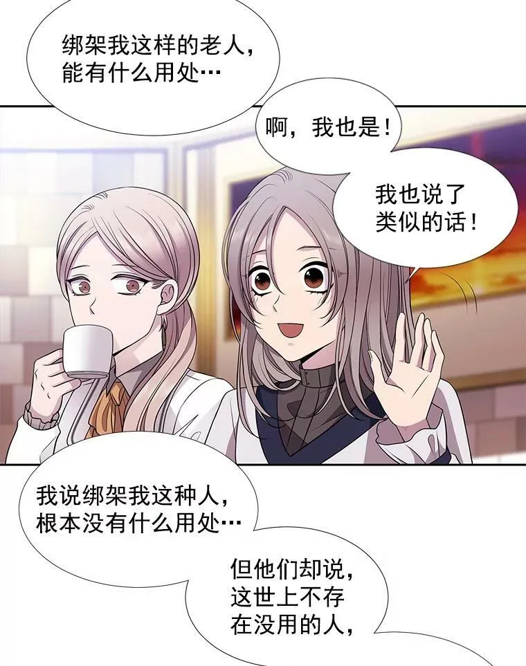 7.被隐藏的真相 第23页