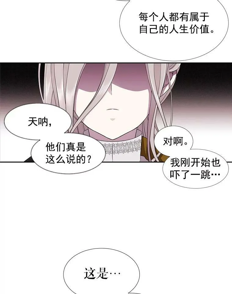 7.被隐藏的真相 第24页
