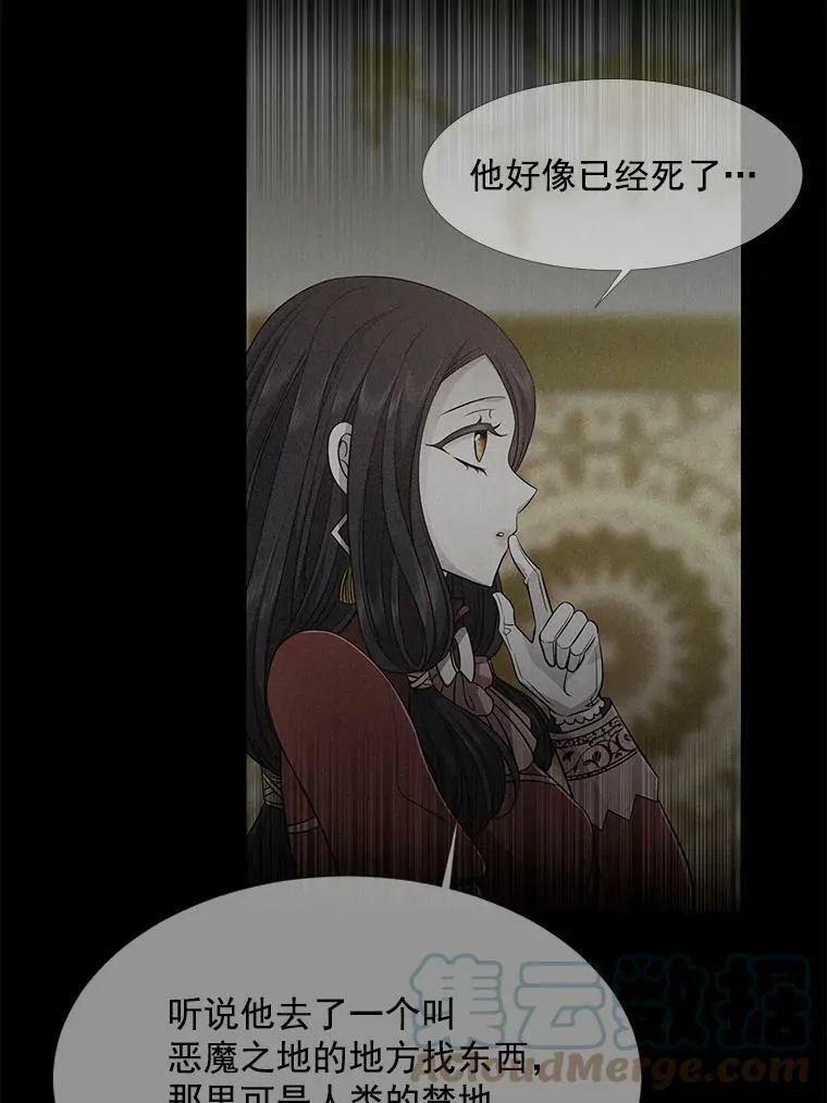 7.被隐藏的真相 第97页