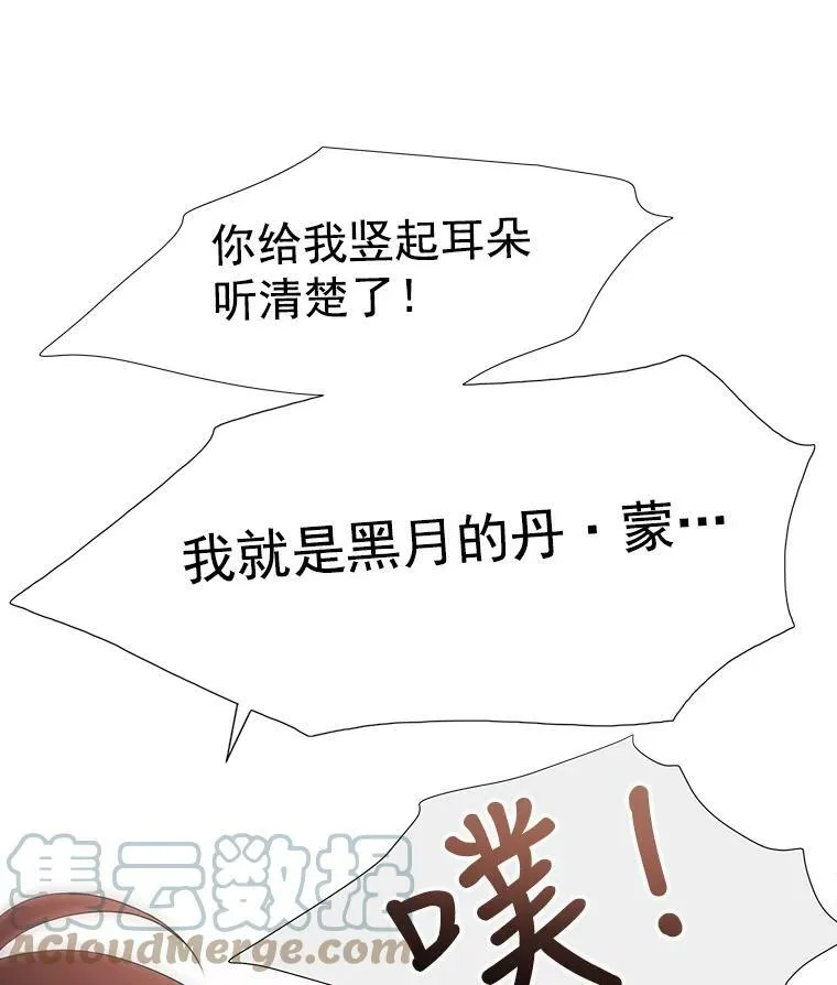 9.另一个丹·蒙特？ 第93页