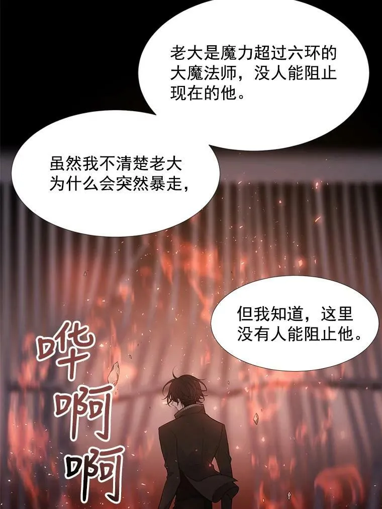 11.暴走的丹·蒙特 第9页