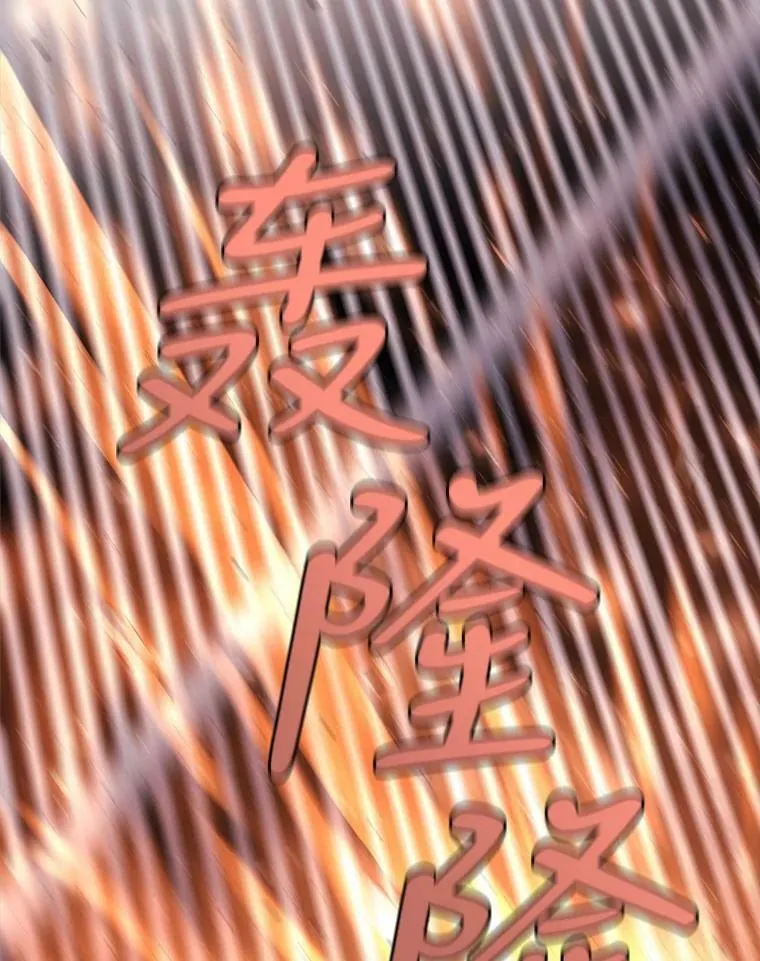11.暴走的丹·蒙特 第17页
