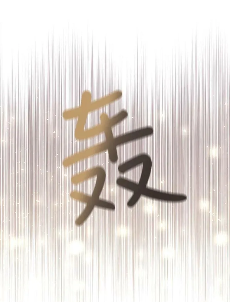 16.居然是你…？ 第60页