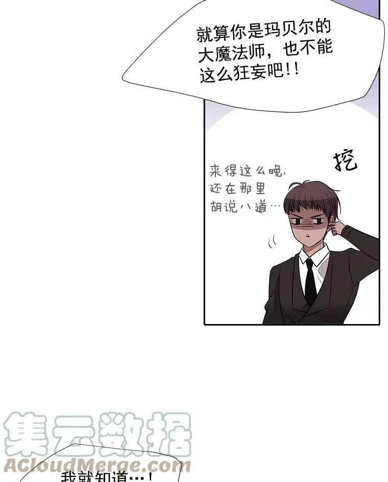 16.居然是你…？ 第70页