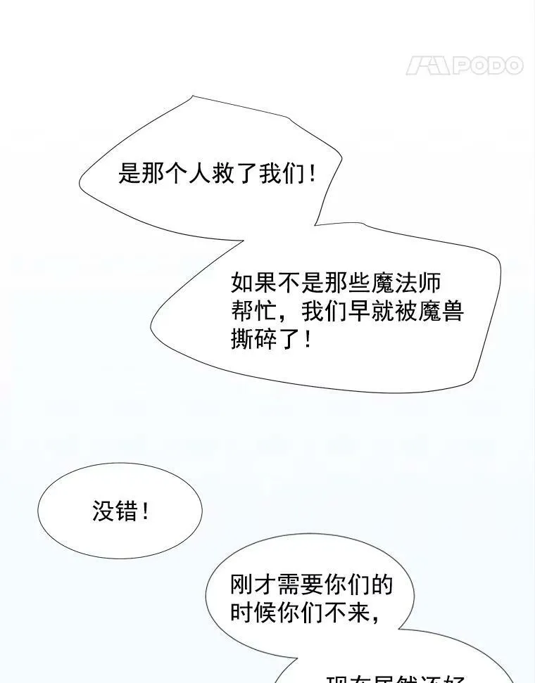 16.居然是你…？ 第75页