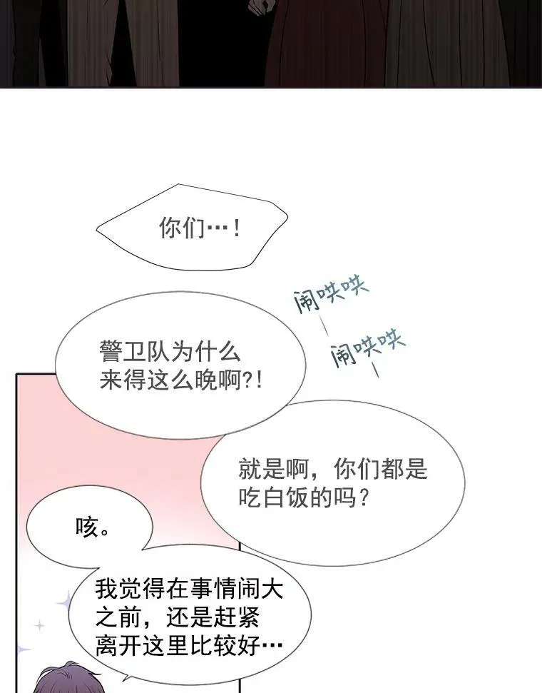 16.居然是你…？ 第77页