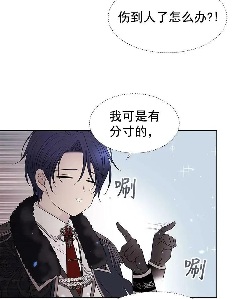 17.第五个弟子 第30页