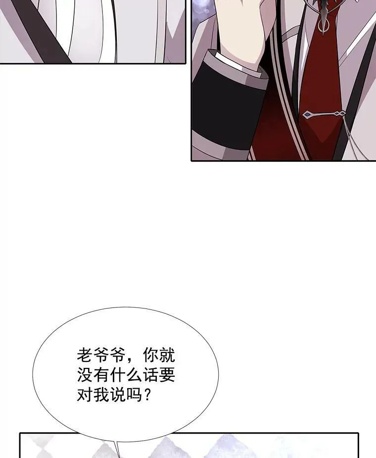 18.贵客来访 第24页