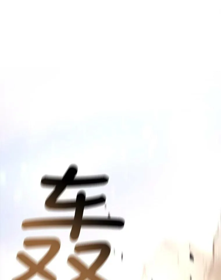 32.你到底是谁 第53页