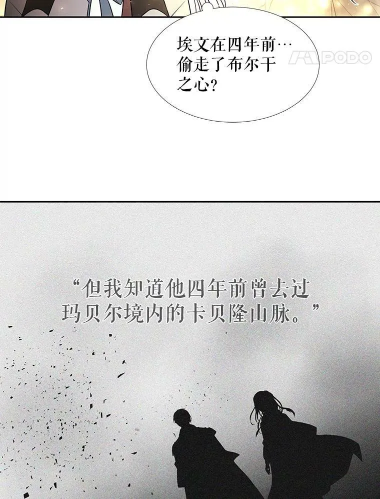 33.布尔干之心 第26页
