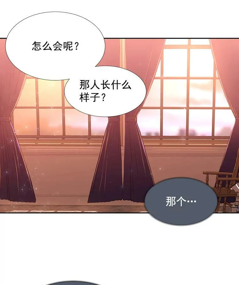 36.真假师父 第8页