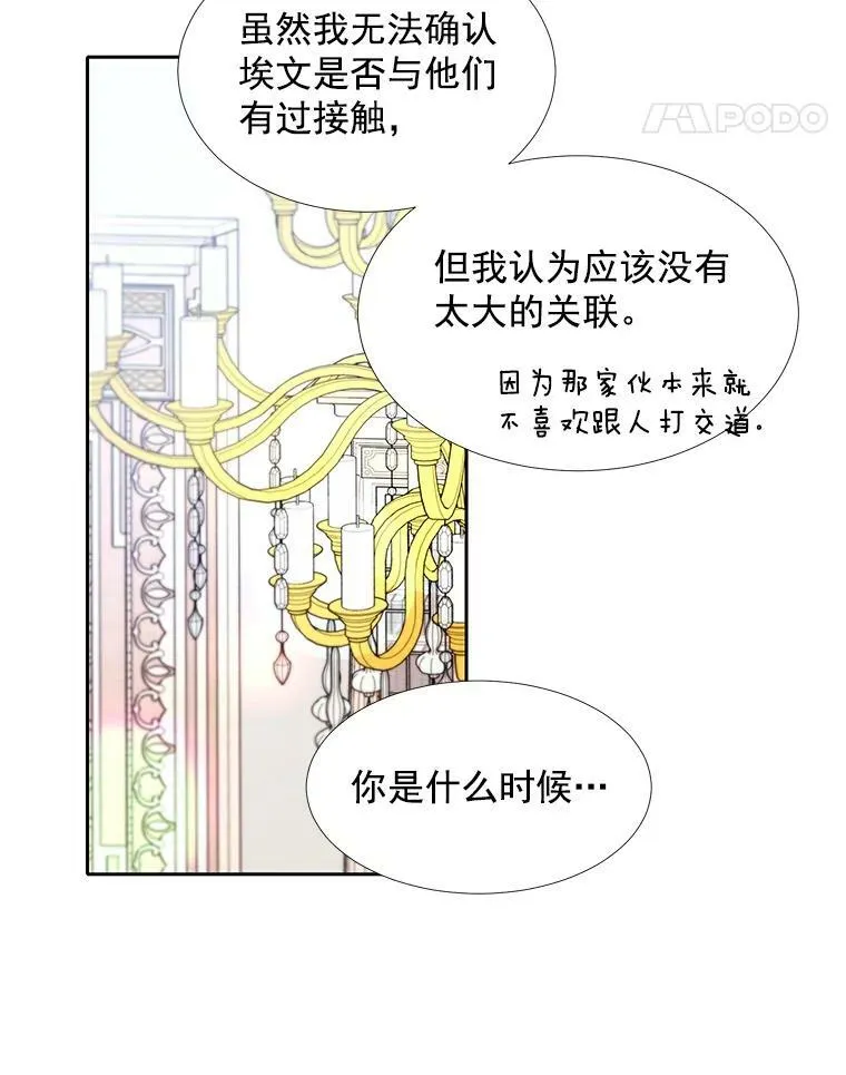 36.真假师父 第32页