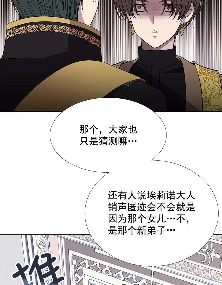 36.真假师父 第57页