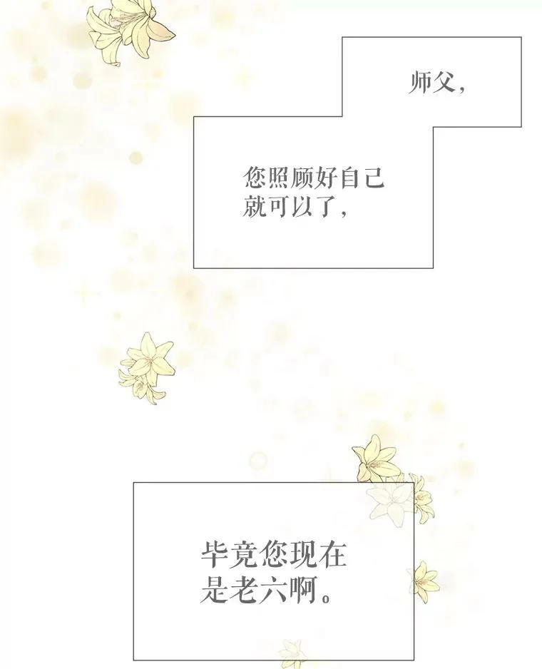 36.真假师父 第66页