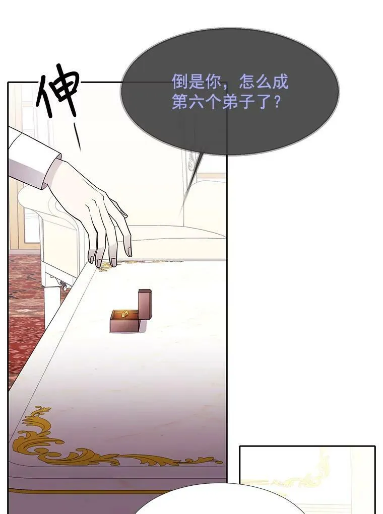 37.第二个弟子 第8页