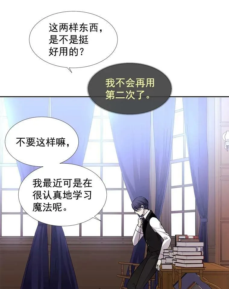 37.第二个弟子 第15页