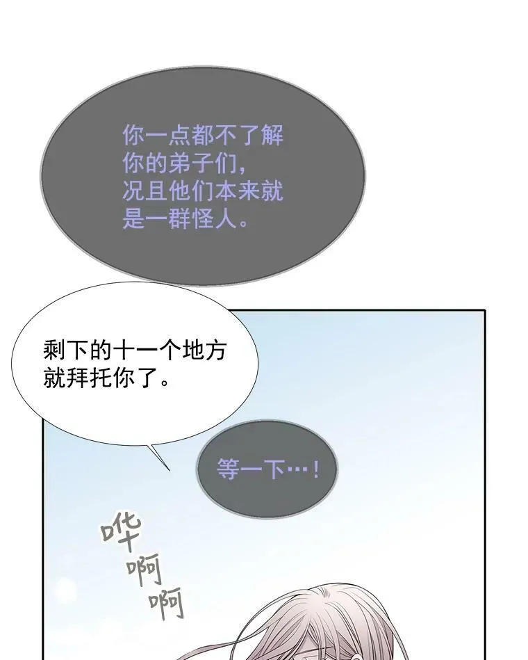 37.第二个弟子 第54页