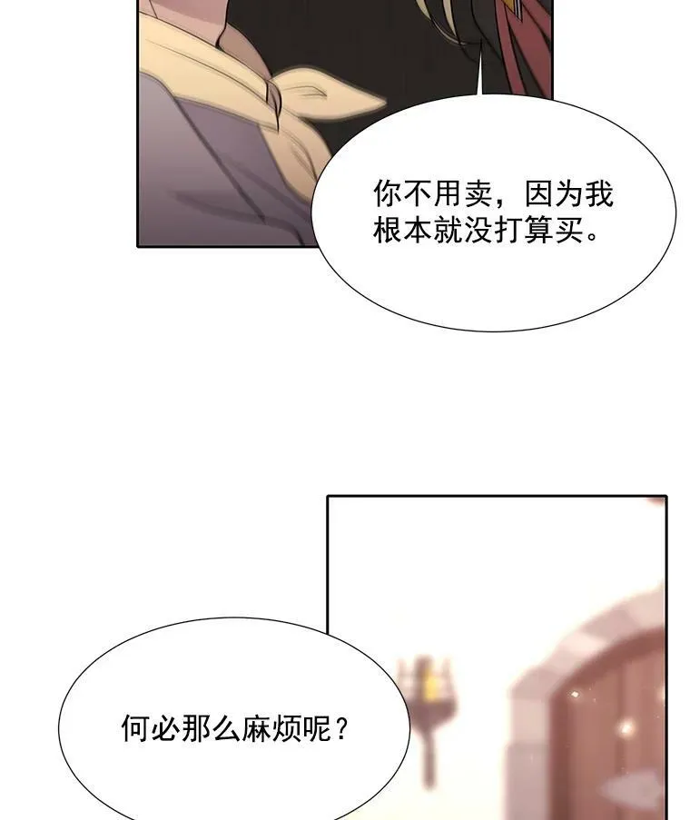 38.失忆的尤莉安 第6页