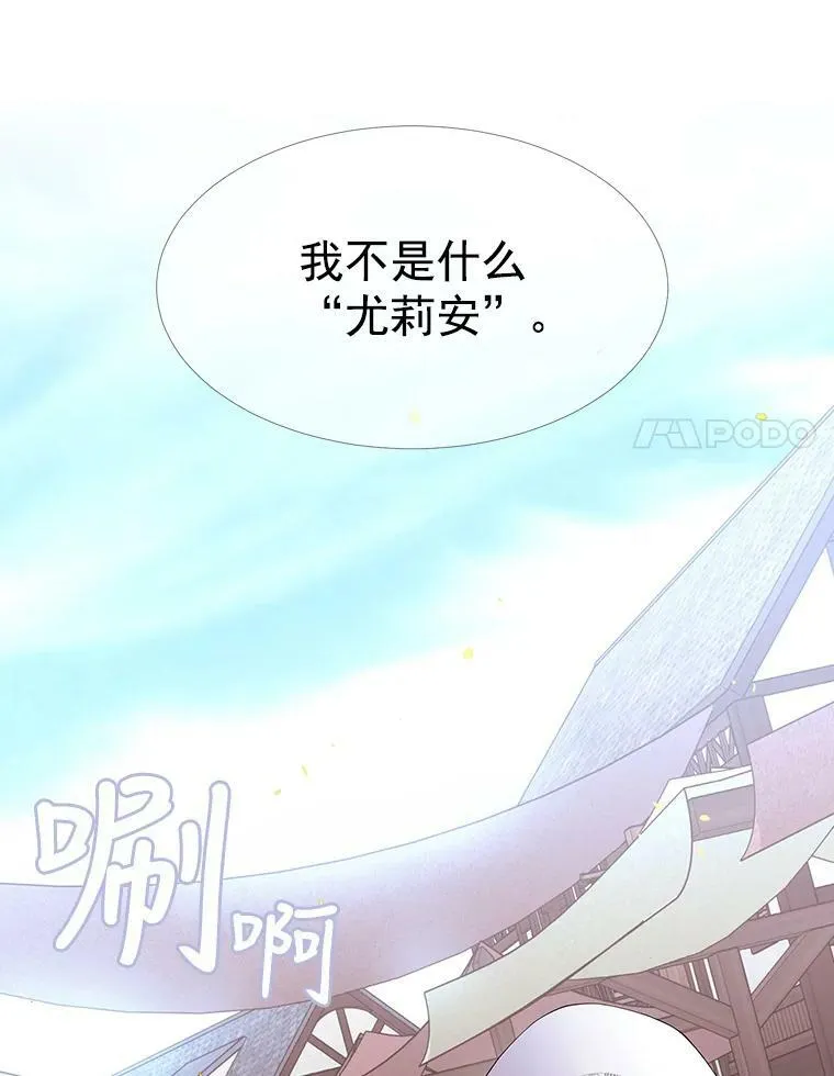 38.失忆的尤莉安 第42页