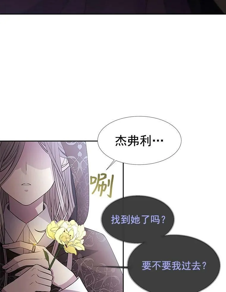 38.失忆的尤莉安 第44页