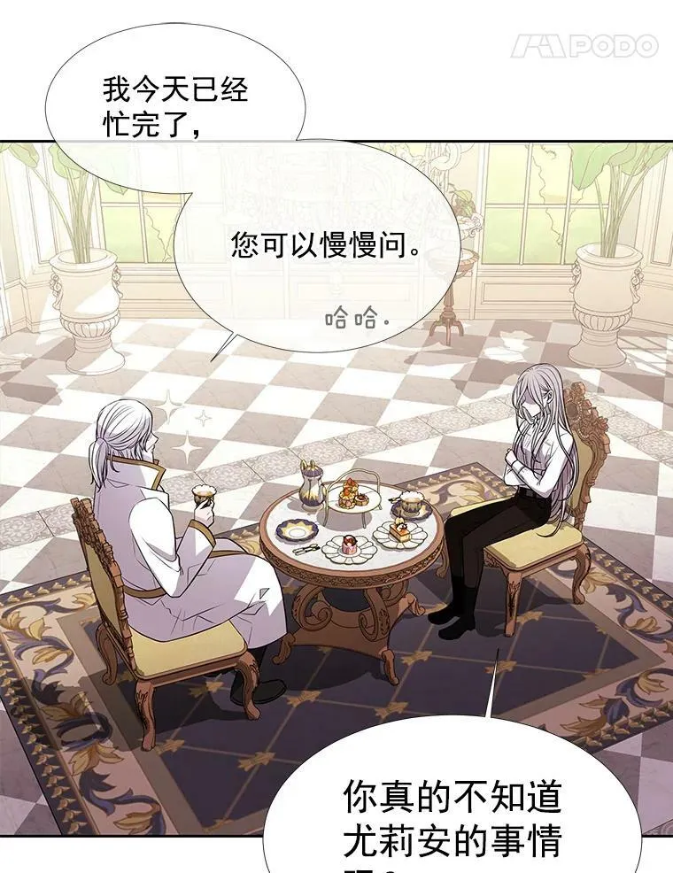 38.失忆的尤莉安 第53页