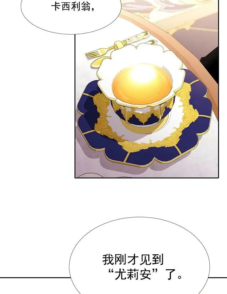 38.失忆的尤莉安 第57页