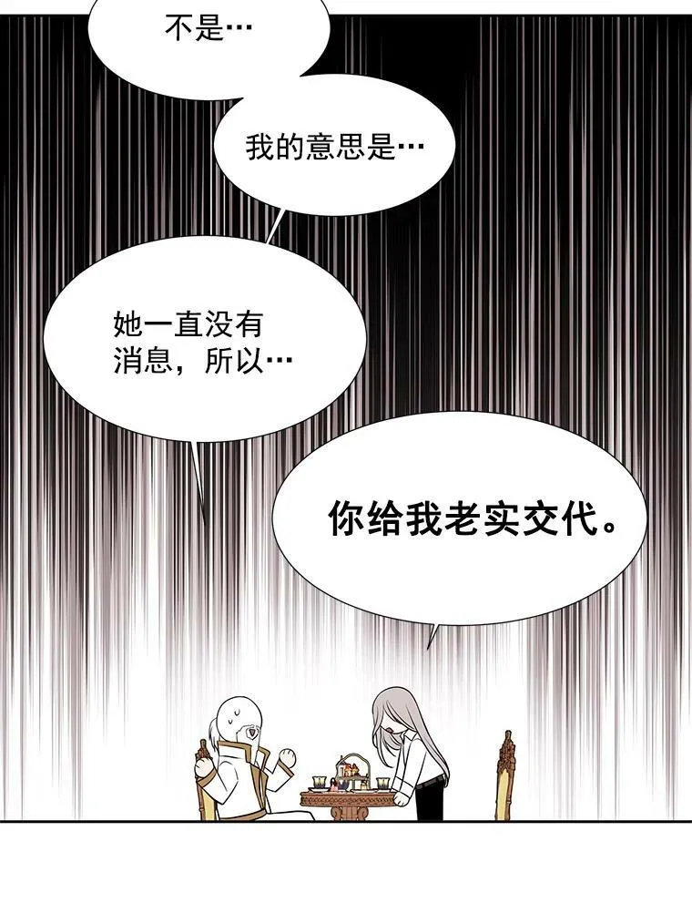 38.失忆的尤莉安 第60页
