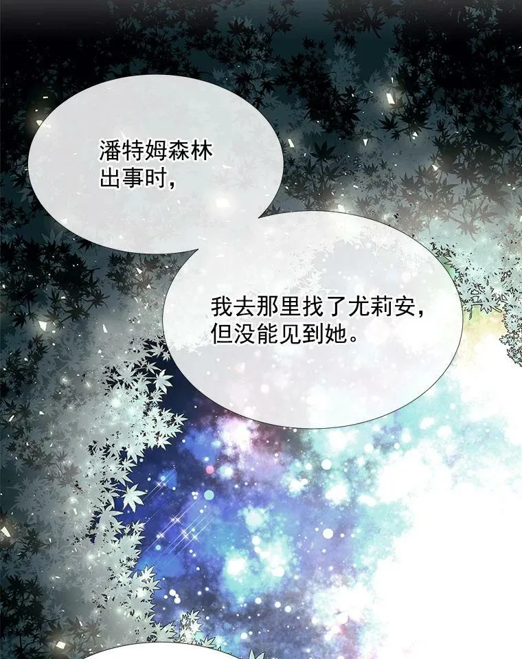 38.失忆的尤莉安 第62页