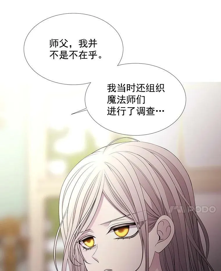 38.失忆的尤莉安 第69页