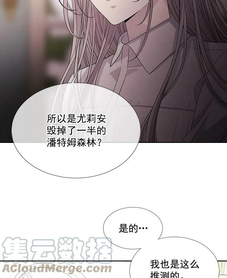 38.失忆的尤莉安 第70页