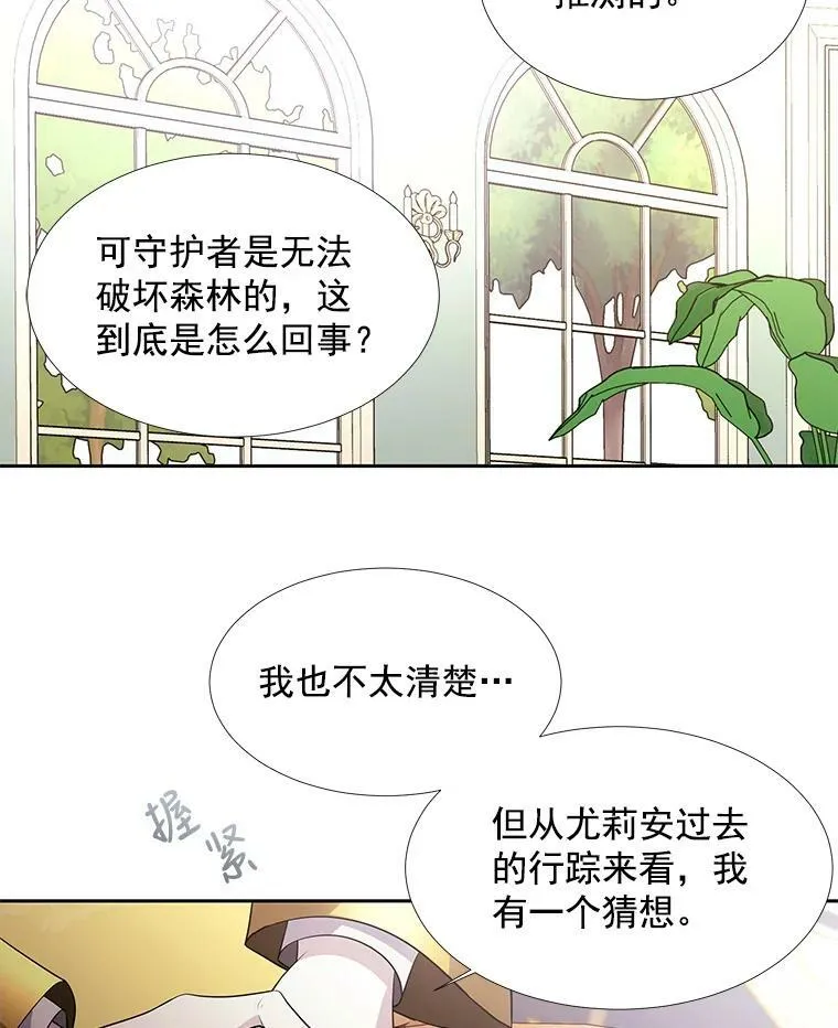 38.失忆的尤莉安 第71页