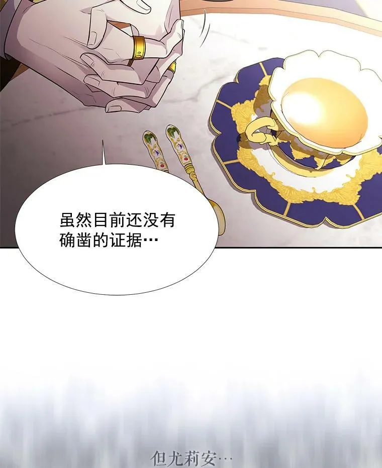 38.失忆的尤莉安 第72页